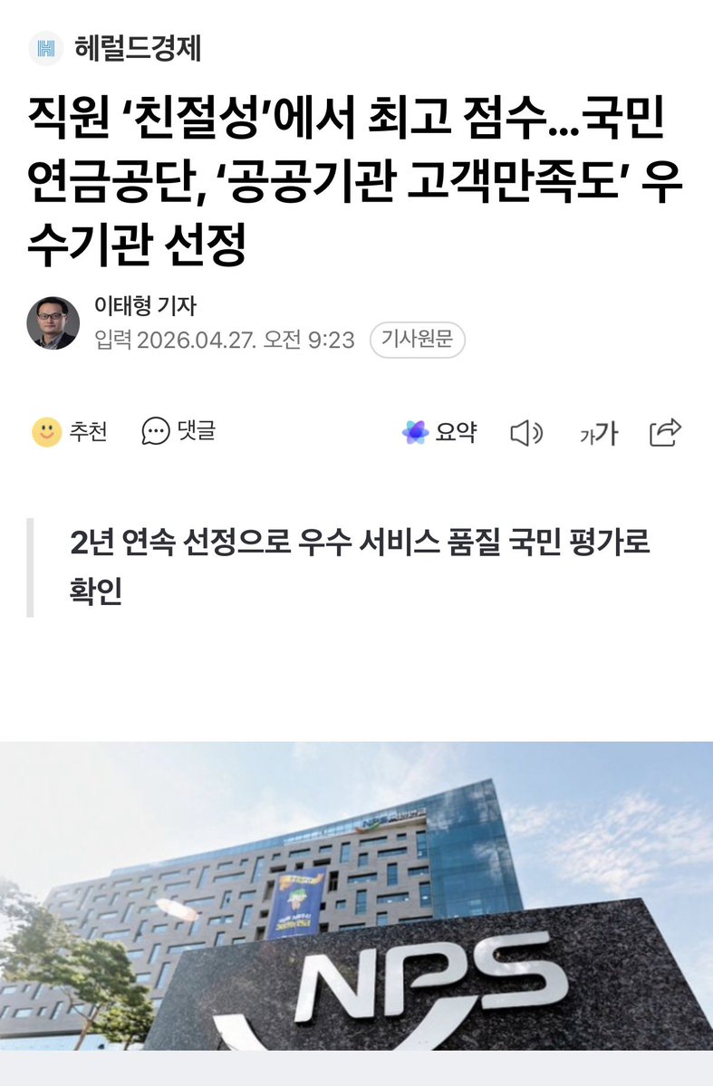 자랑 좀 하겠습니다.

국민연금공단이 재경부 주관 
‘2025년 공공기관 고객만족도 조사’에서 
93.7점 역대 최고 점수로
2년 연속 우수기관으로 선정되었습니다

특히 ‘친절성’ 부문에서 96.7점이라는 
가장 높은 점수를 받은 것이 돋보입니다
앞으로 더 편리한 서비스를 위해 계속 혁신하겠습니다