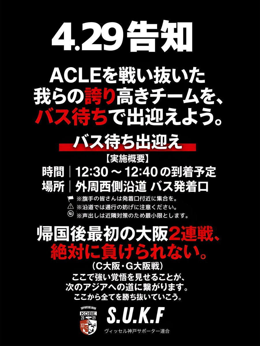 S.U.K.F.サポーター連合 tweet media