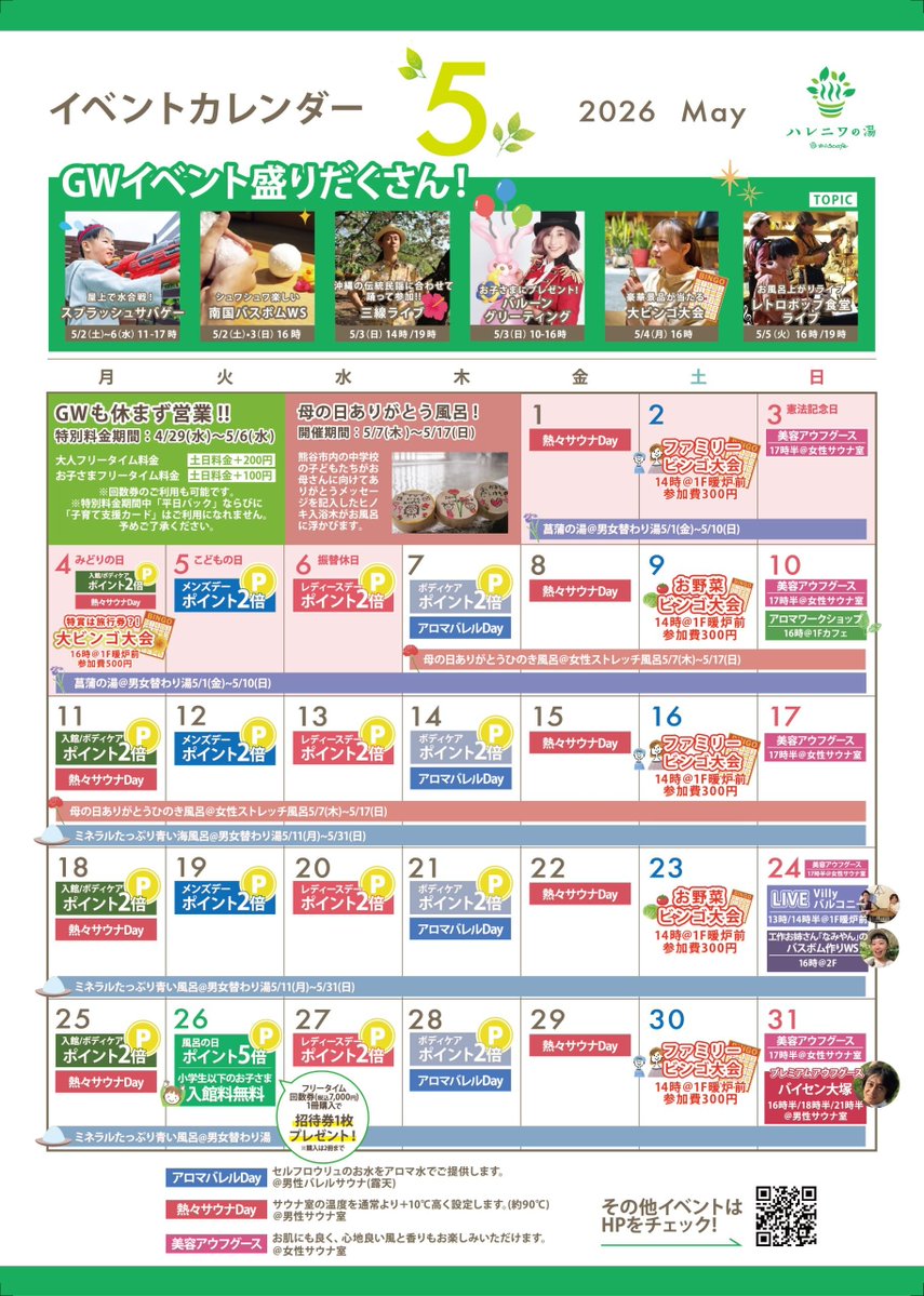 【23時間営業中】おふろcafé ハレニワの湯 tweet media