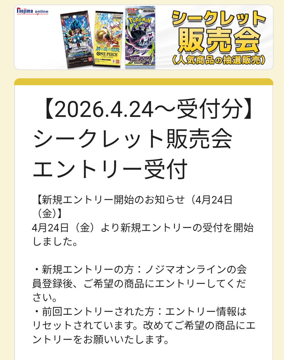 davincii777's tweet photo. ポケモンカード 新弾予約情報
ノジマオンライン 抽選販売 
MEGA 拡張��ック アビスアイ など
#ポケカ #アビスアイ 

抽選受付ぺージ
https://t.co/wSnWArlFTz

オンラインオリパのオリくじ
今登録するとポケカのパックかBOXがもらえるガチャが引ける  招待コード：mJcff5
https://t.co/k2yjXtGya1 https://t.co/23i2EMVHRN