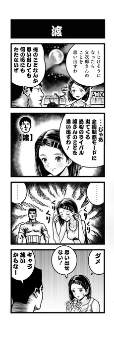 全国制覇モードに出てくる最初のライバル 