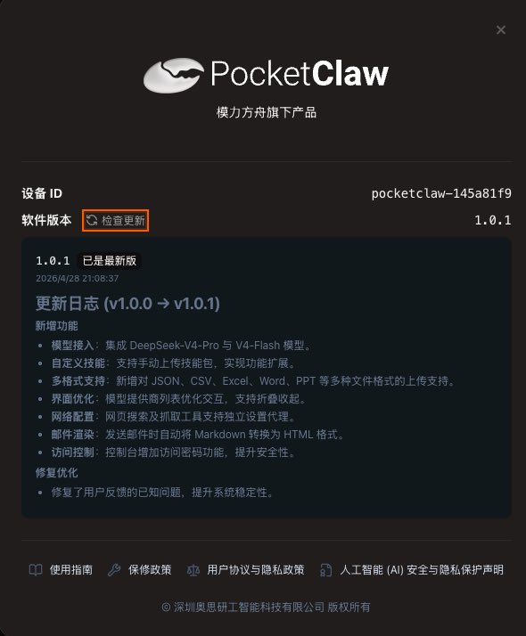 oschina's tweet photo. PocketClaw 的第一次版本升级，你买的是一只活虾，不仅长智商，还长身体 🦐 https://t.co/2bQgbee5by