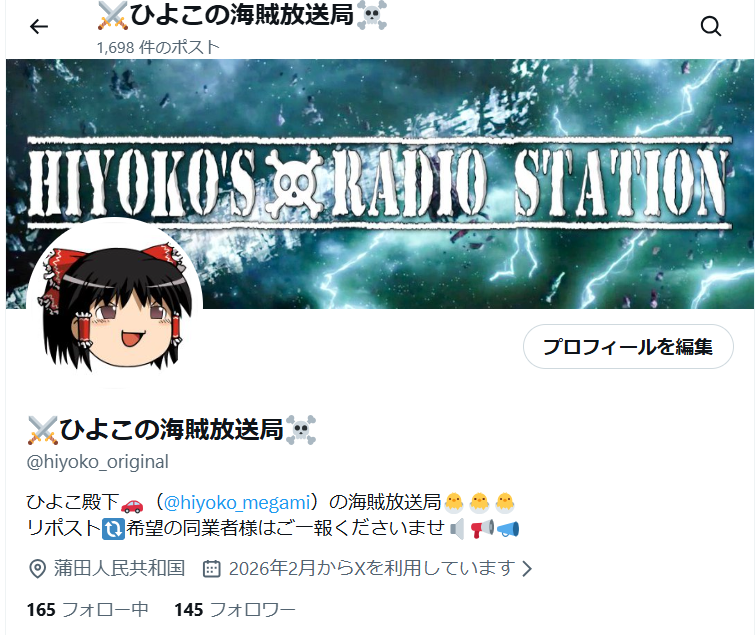 ひよこ殿下（にせものじゃないよ） tweet media