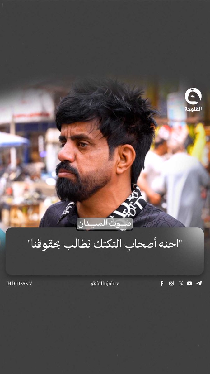 "احنه أصحاب التكتك نطالب بحقوقنا".. مواطن يوجه مناشدة إلى وزارة الداخلية #صوت_الميدان 