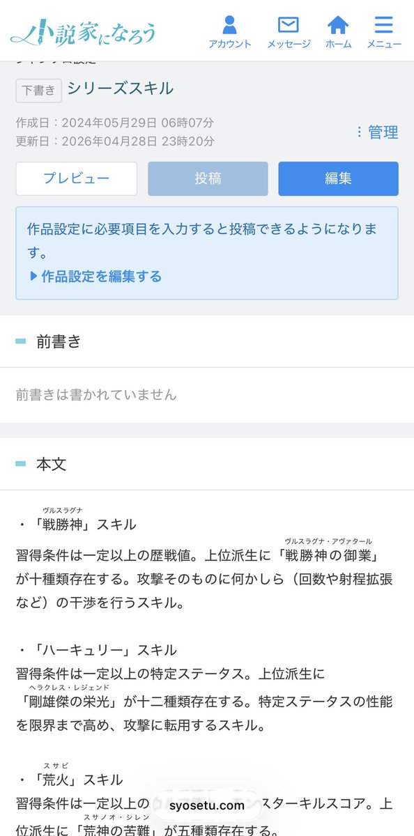 本邦初公開（本当はインベントリア用だったが、今から十二個考えるのキツいので）