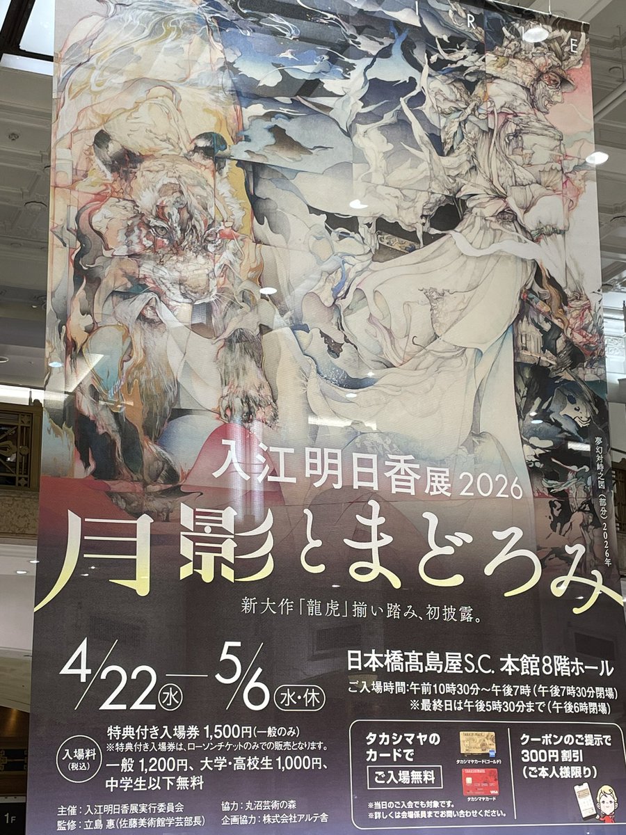いつか生で浴びるほどみてえ！となっていた入江明日香さんの展示「月影