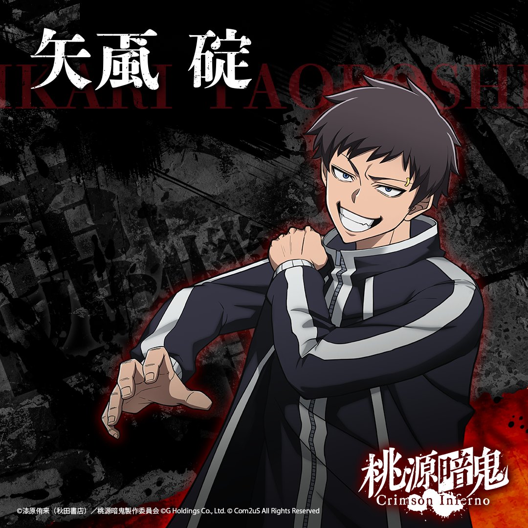 桃源暗鬼 Crimson Inferno』 キャラクター紹介 👹矢颪 碇 羅刹学園の