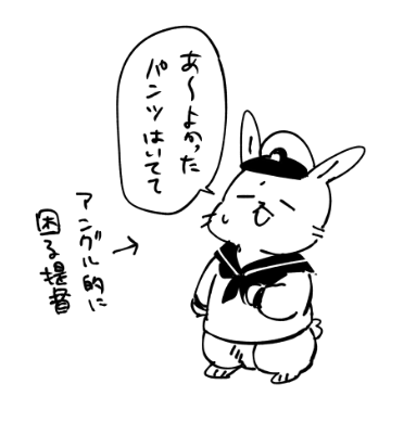 利根ちゃんパンツはいてるってよ!よかったな! 