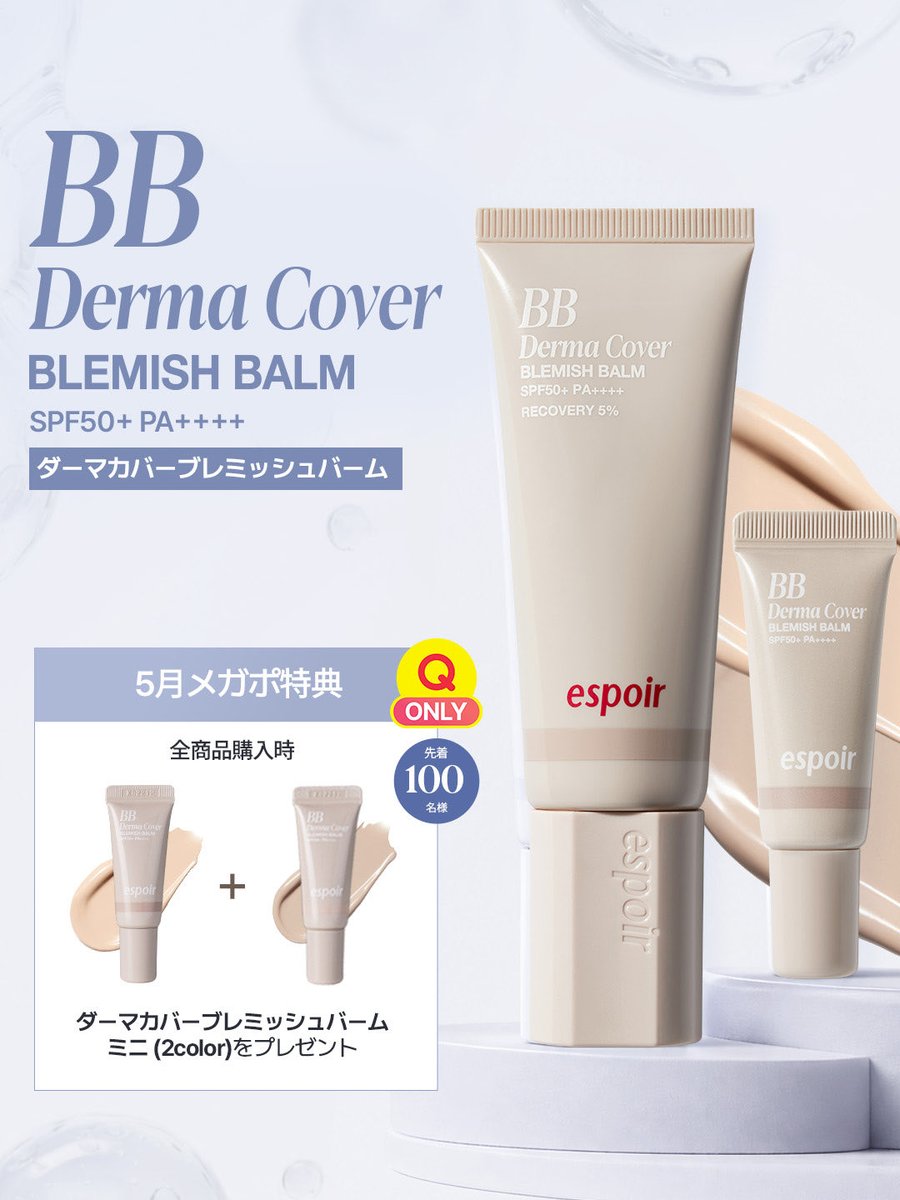 espoir_japan's tweet image. ╱
#𝗡𝗘𝗪 本格ファンデフリーBB
BB Derma Cover BLEMISH BALM✨
╲

肌バリアケアに効果的な
パンテノール配合で、
気になる肌の赤みやトラブル
部分をカバー＆鎮静。

✔NOくすみ感 ✔NOダークニングの
クリアなアッシュカラー✨

#10 Ash Ivory
#20 Ash Beige

施術後の敏感肌にも安心🫧