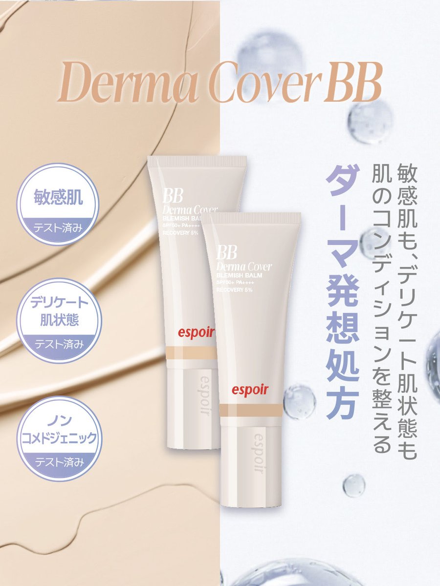 espoir_japan's tweet image. ╱
#𝗡𝗘𝗪 本格ファンデフリーBB
BB Derma Cover BLEMISH BALM✨
╲

肌バリアケアに効果的な
パンテノール配合で、
気になる肌の赤みやトラブル
部分をカバー＆鎮静。

✔NOくすみ感 ✔NOダークニングの
クリアなアッシュカラー✨

#10 Ash Ivory
#20 Ash Beige

施術後の敏感肌にも安心🫧