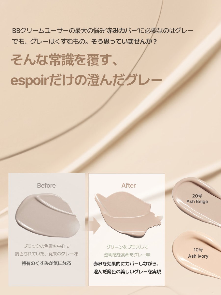 espoir_japan's tweet image. ╱
#𝗡𝗘𝗪 本格ファンデフリーBB
BB Derma Cover BLEMISH BALM✨
╲

肌バリアケアに効果的な
パンテノール配合で、
気になる肌の赤みやトラブル
部分をカバー＆鎮静。

✔NOくすみ感 ✔NOダークニングの
クリアなアッシュカラー✨

#10 Ash Ivory
#20 Ash Beige

施術後の敏感肌にも安心🫧