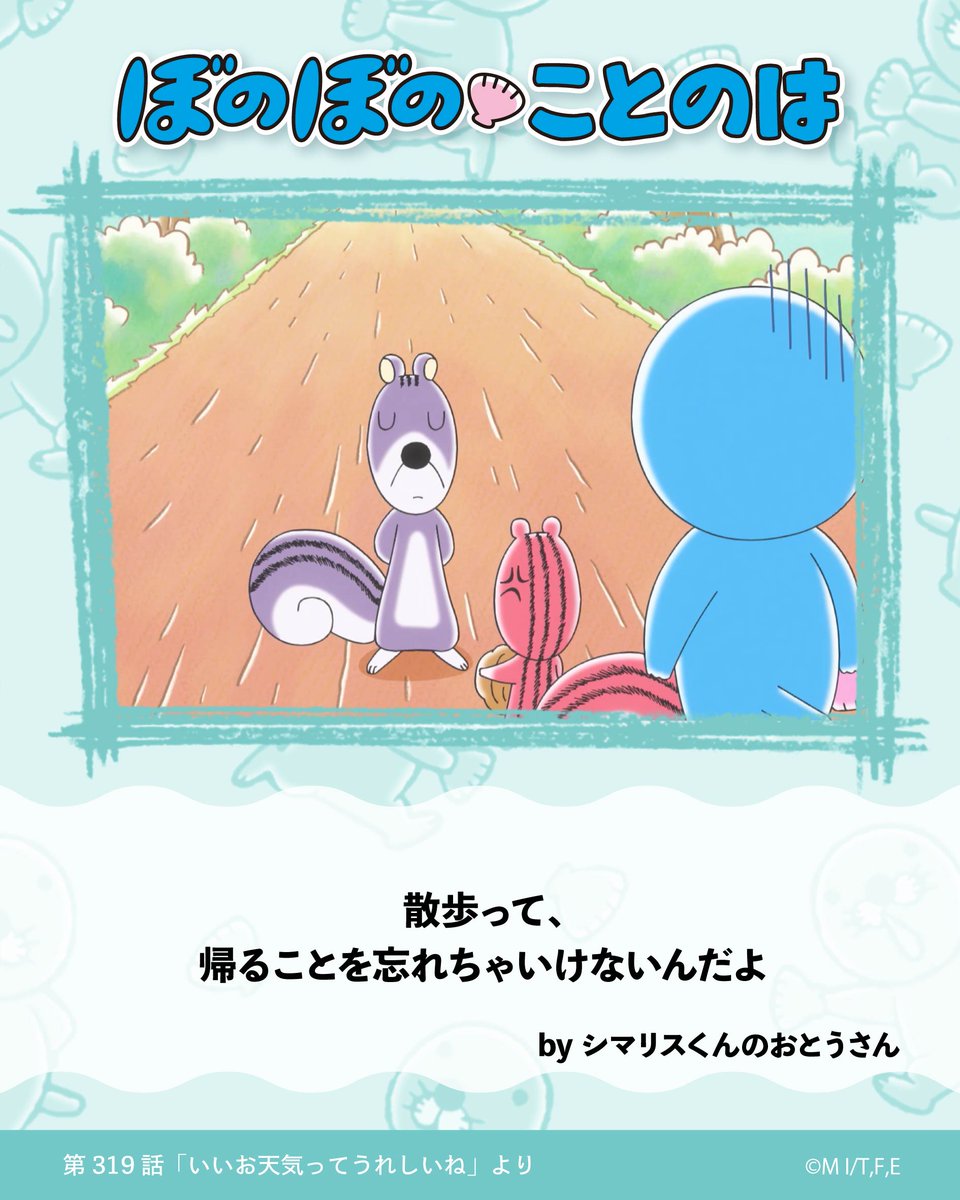 ぼのぼの【公式】 (@BONOBONO_nokoto) / Posts and Replies / X