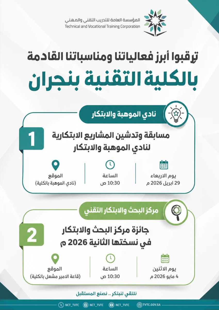 الكلية التقنية بنجران tweet media