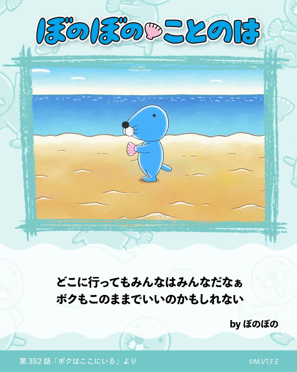 ぼのぼの【公式】 (@BONOBONO_nokoto) / Posts and Replies / X