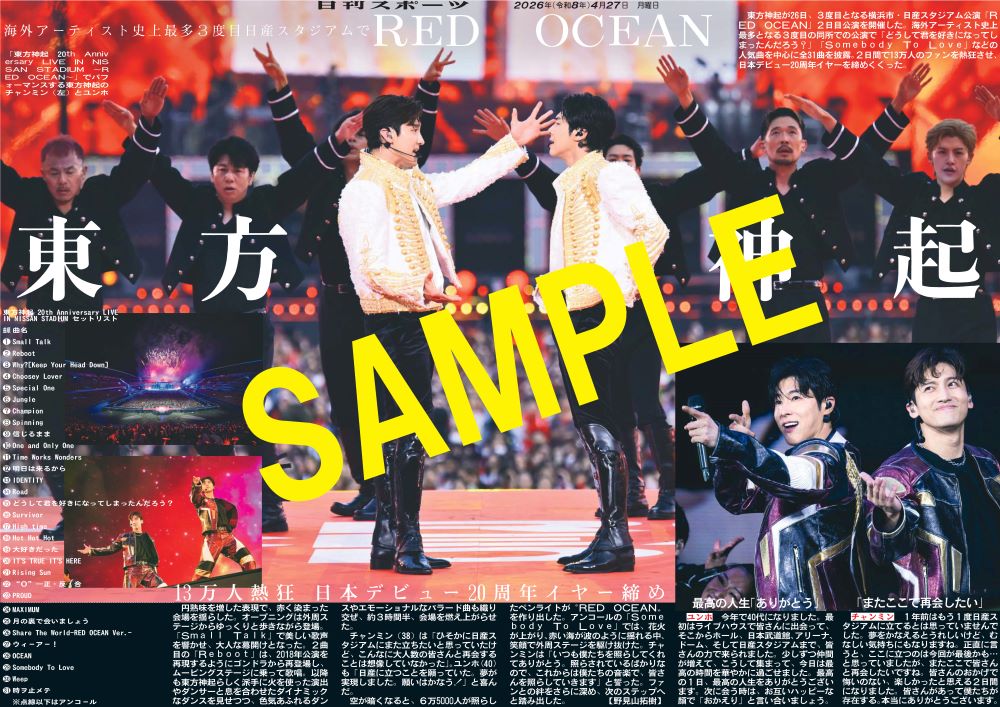 日刊スポーツ号外@コンビニプリント販売中 tweet media