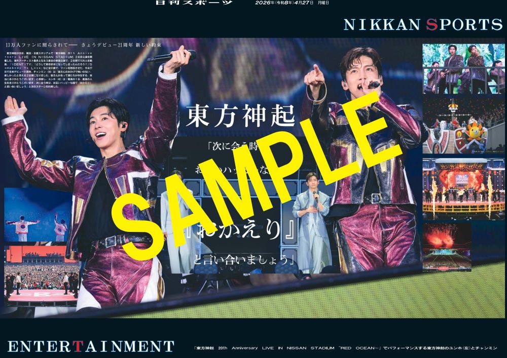 ⚠販売期間2026年5月27日23:59まで⚠

#東方神起「20th Anniversary LIVE IN NISSAN STADIUM ～RED OCEAN～」
🏟️日産Ｓ公演特別版③④⑤
#ユンホ　#チャンミン

【商品番号NSD26427】
4/27付日刊スポーツを全国コンビニマルチコピー機で販売中
A4光沢紙（ローソン・ファミマのみ）A3の2種類が選べ300円