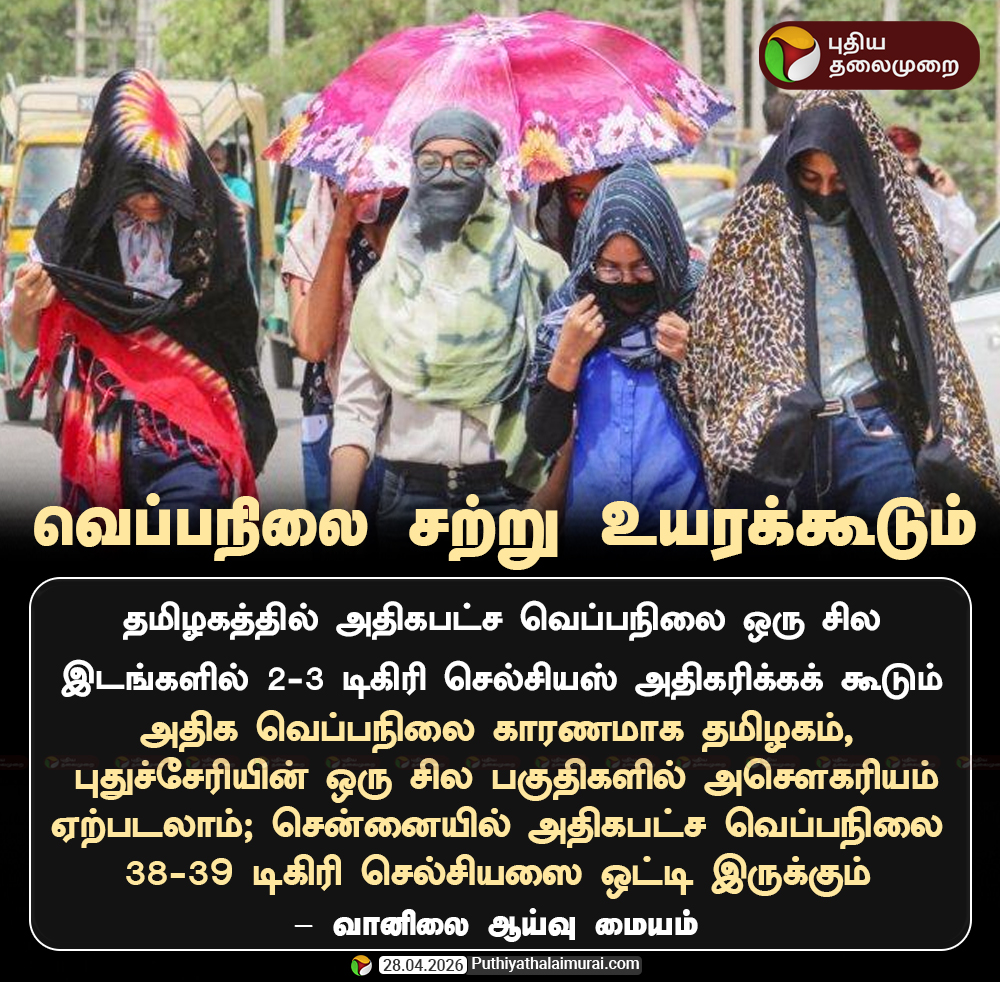 PttvNewsX's tweet image. வெப்பநிலை சற்று உயரக்கூடும்

#Chennai | #HeatWaves | #Summer