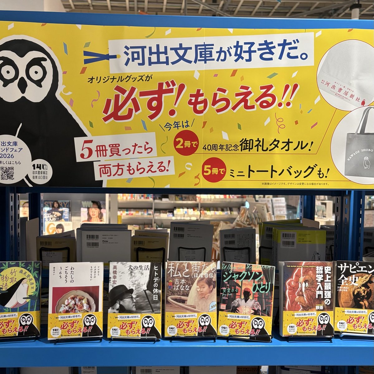 🦉河出書房140周年フェア🦉 河出書房新社140周年を記念してフェアを