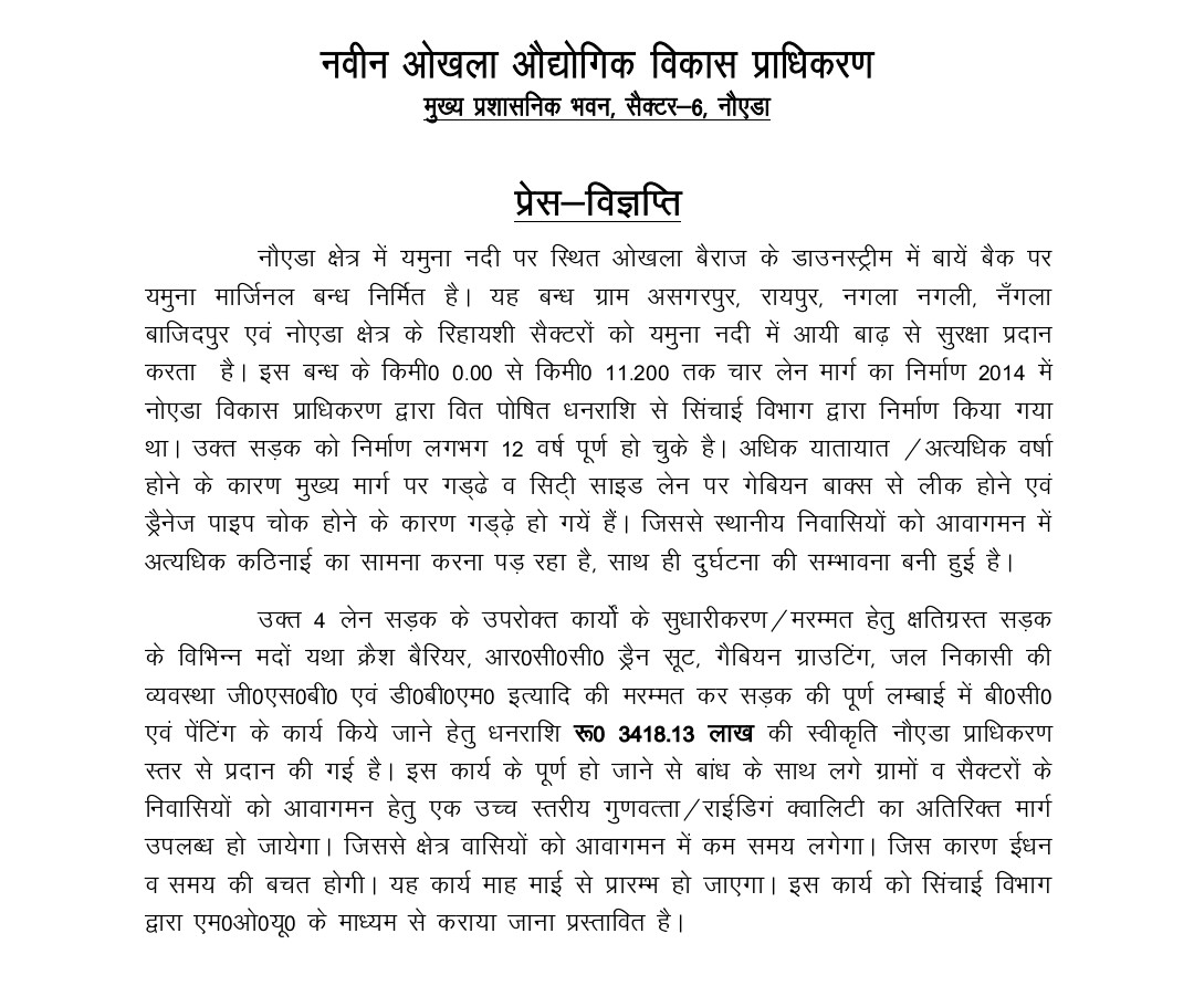 Panchayat24news's tweet image. नोएडा में बेहतर इंफ्रास्ट्रक्चर की ओर बड़ा कदम। ओखला बैराज के डाउनस्ट्रीम यमुना तटबंध पर बनी 4-लेन सड़क के सुधार/मरम्मत के लिए ₹3418.13 लाख की मंजूरी।
#Noida #Infrastructure #Development #RoadSafety #Yamuna #GreaterNoida