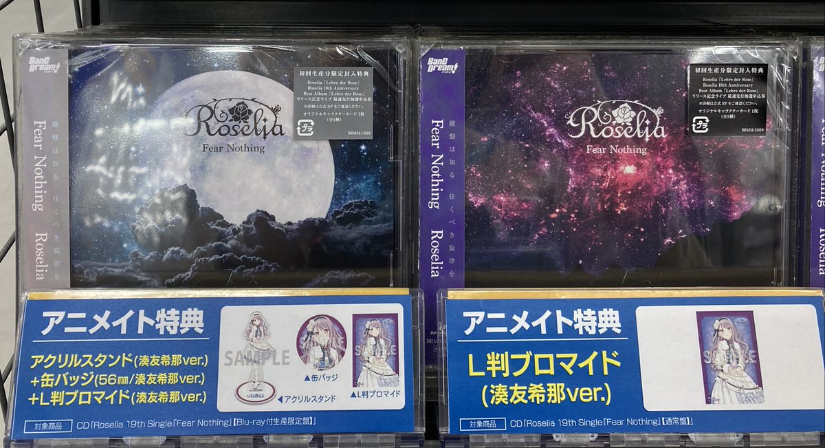 CD入荷情報】 「BanG Dream! ＃バンドリ! Roselia Fear Nothing」 本日