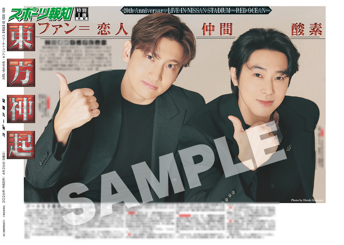 「東方神起特別１面新聞」の紙面がスポーツ報知コンビニプリントで発売中 prtimes.jp/main/html/rd/p…