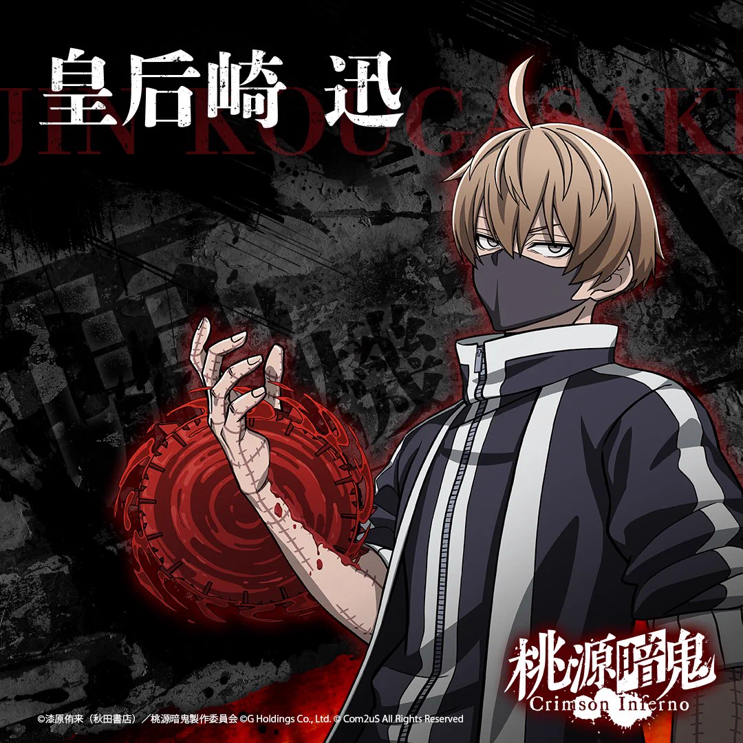 桃源暗鬼 Crimson Inferno(トウフェル)』公式 on X: 