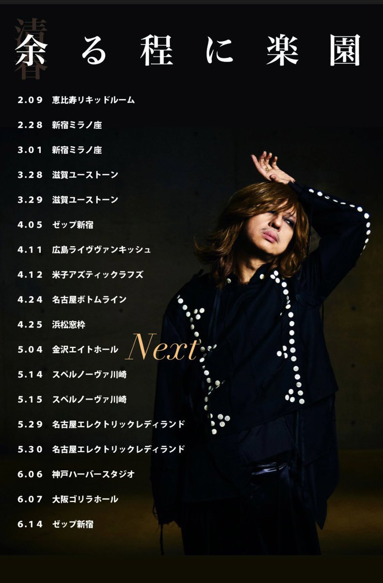 ki_spring's tweet photo. tour 天使ノ詩 2026
『余る程に楽園』 4.26 浜松

@kurixxattica 
@elembokatombo 
@fc_satoko 
@HideyukiOhashi 

movie @george_ojisan 

next 
5.04 金沢 @eighthall 
@fobkikaku 

#清春2026
#tour
#余る程に楽園 https://t.co/lfTe2wLg1h