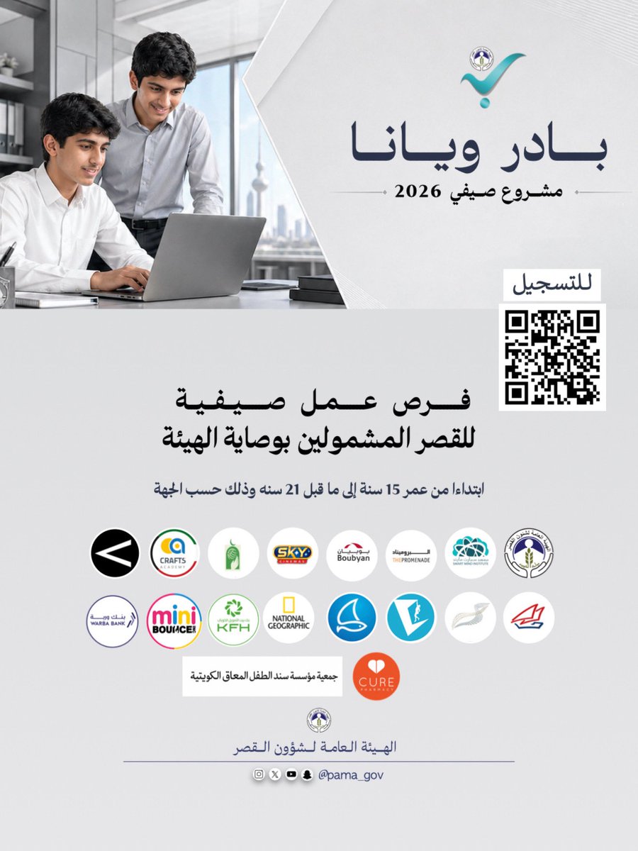 الهيئة العامة لشئون القُصّر tweet media