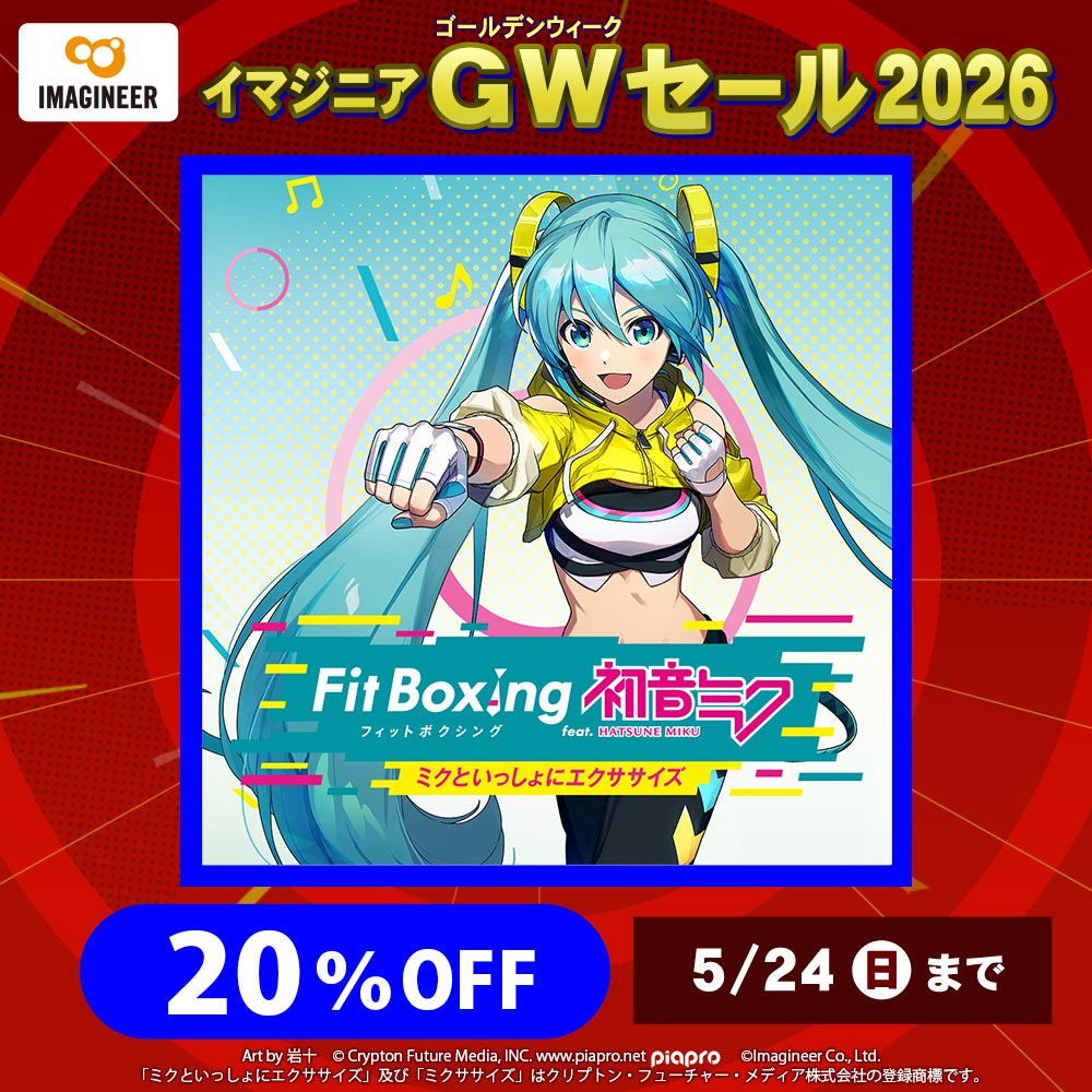 Fit Boxing feat. 初音ミク -ミクといっしょにエクササイズ-」公式