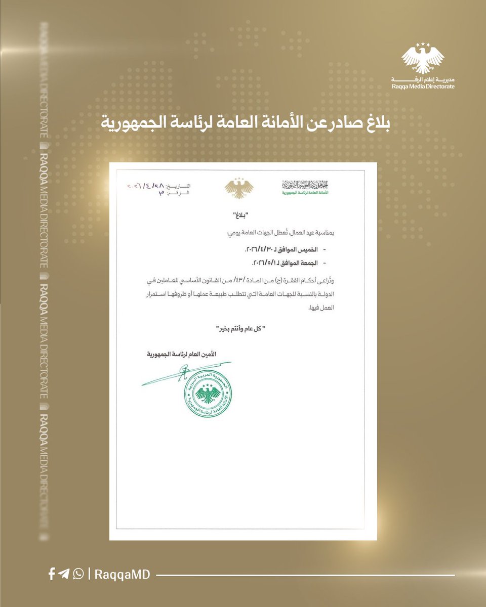 مديرية إعلام الرقة tweet media