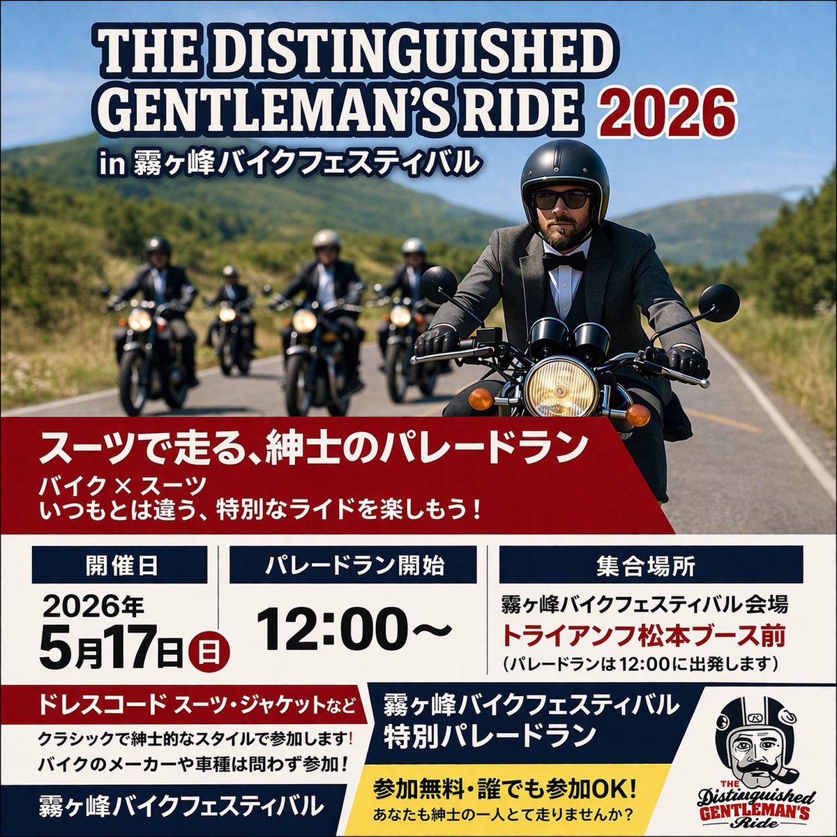 【 ブース情報⑪ 】
トライアンフ松本様

長野県松本市にあるトライアンフディーラー様！
イベントでは、展示・試乗会とDGRグッズ販売とパレードランを行っていただきます！

試乗会はブースにて受付いただきます！
DGRパレードランは、スーツでパレードランに参加しよう！

<a href="/TriumphMatsumot/">トライアンフ松本</a>
