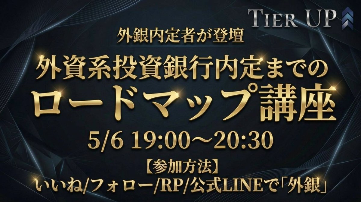 Tier UP｜トップ企業特化型就活コミュニティ tweet media