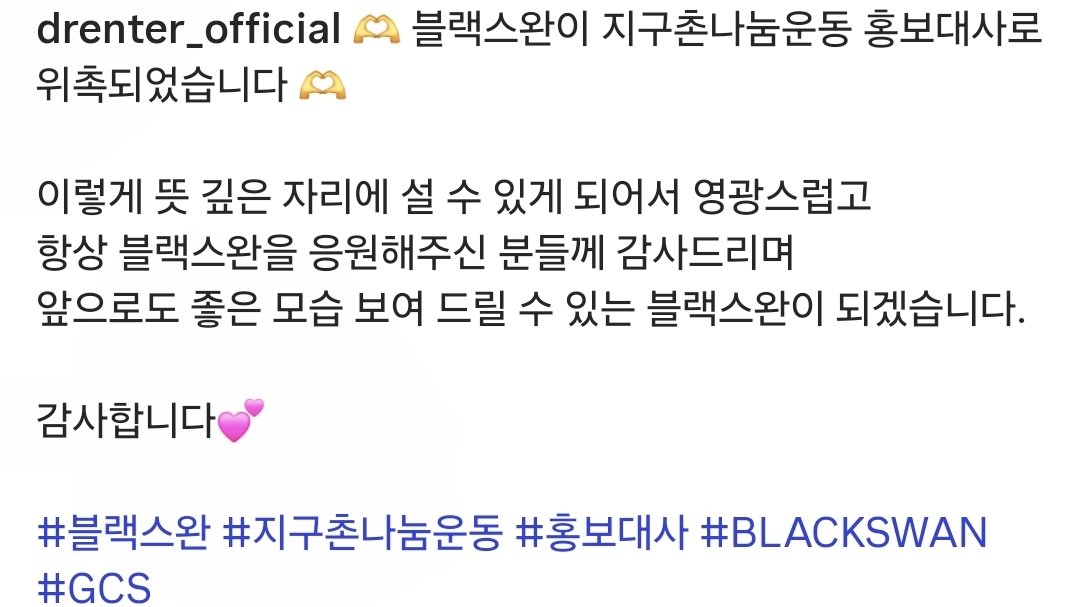 LUMINASherlock's tweet image. [Instagram: DR Music, BLACKSWAN]

K-Pop Girl Group BLACKSWAN have been named the Goodwill Ambassadors for International Development NGO Global Civic Sharing 

#BLACKSWAN #블랙스완