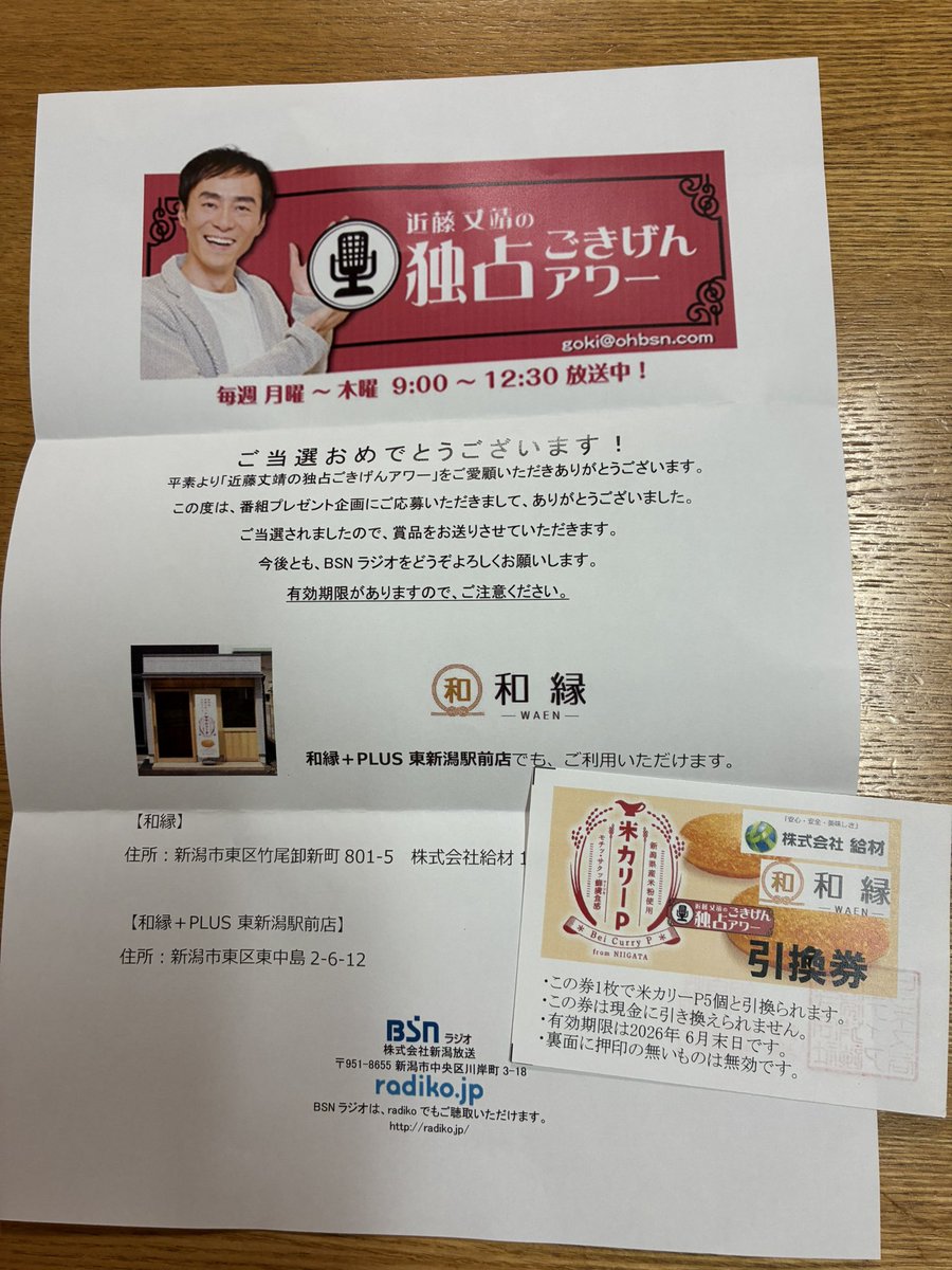 ごきげんアワーに投稿して米カリーP引き換え券当たったよ
 #ごきげんアワー