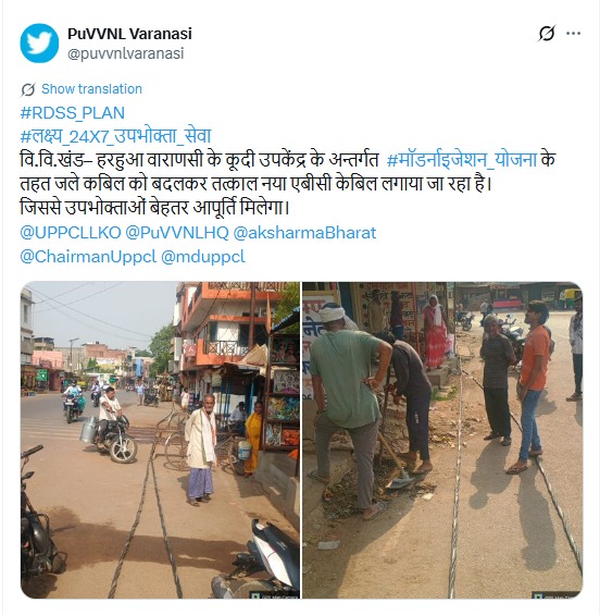UPPCL tweet media