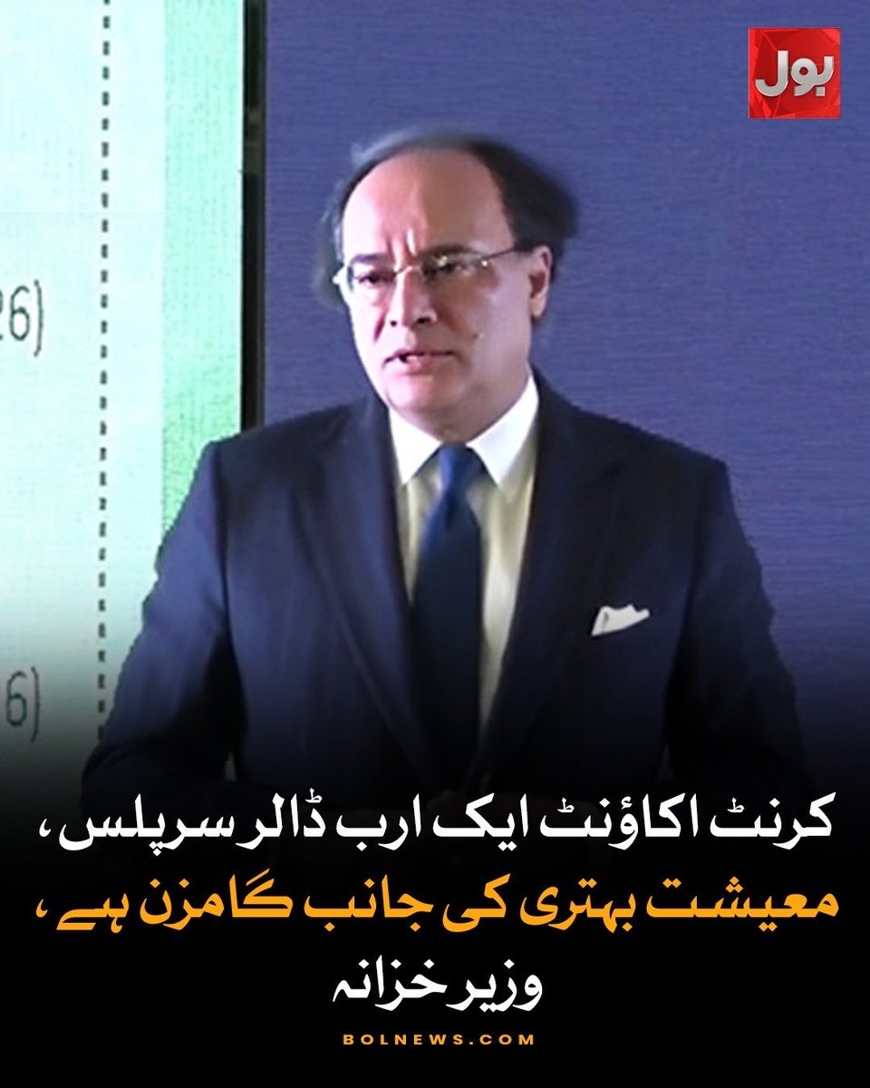 مجھے سمجھ نہیں آتا کہ یہ کونسی بہتر  ہوتی معیشت ہے جس کا اثر عوام پر نہیں پڑ رہا اور عوام کی حالت بد سے بد تر ہوتی جا رہی ہے۔