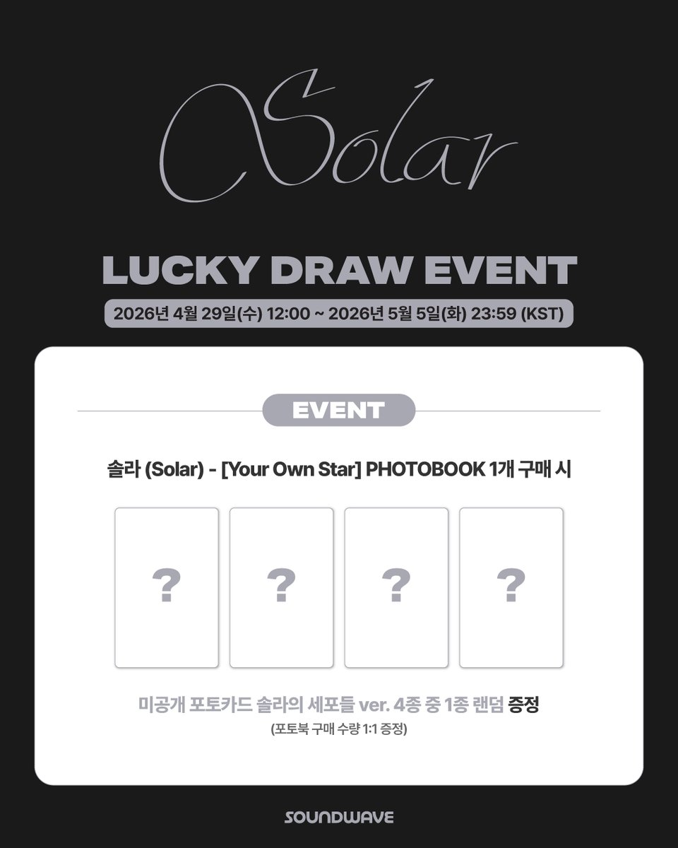 soundwave_korea's tweet image. #솔라 #Solar
PHOTOBOOK #Your_Own_Star
LUCKY DRAW EVENT OPEN

🎁 포토북 1장 구매 시
미공개 포토카드 솔라의 세포들 ver. 랜덤 증정

📢 이벤트 기간 : ~ 5/5(화) 23:59 (KST)

🌊 bit.ly/4mUrFBF