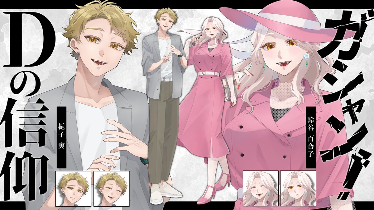GWは姉弟で別々のシナリオに行くぞ❣

　5/6
　『Dの信仰』
　PC　梔子 実
　▾星の神話エンドロール継続

　5/7
　『ガシャン！』
　PC　鈴谷 百合子
　▾たたら継続