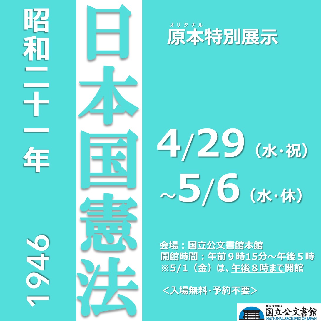 国立公文書館 tweet media