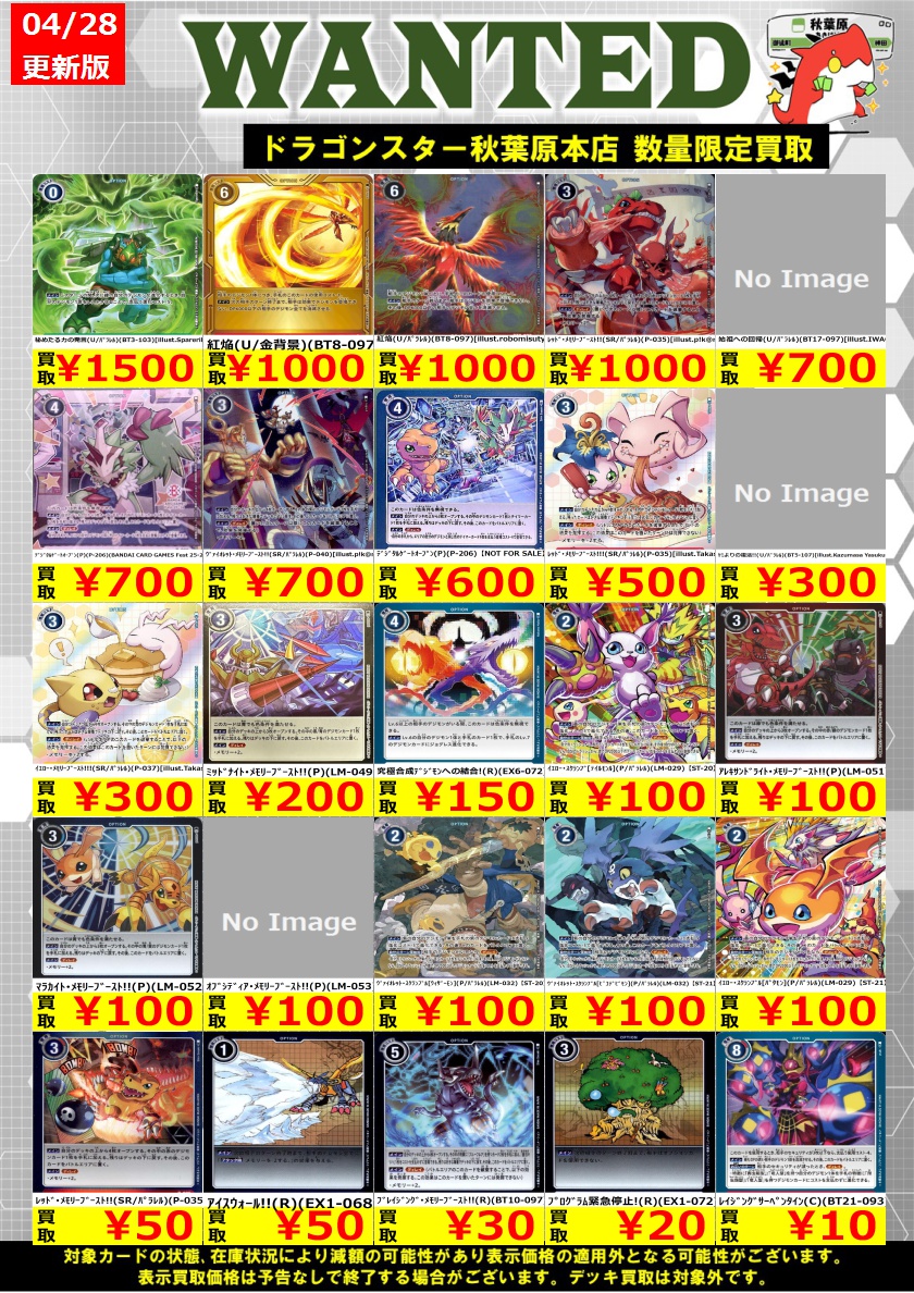 デジモンカード 買取】 紅焔(U/ﾊﾟﾗﾚﾙ)(BT8-097)[illust.robomisutya
