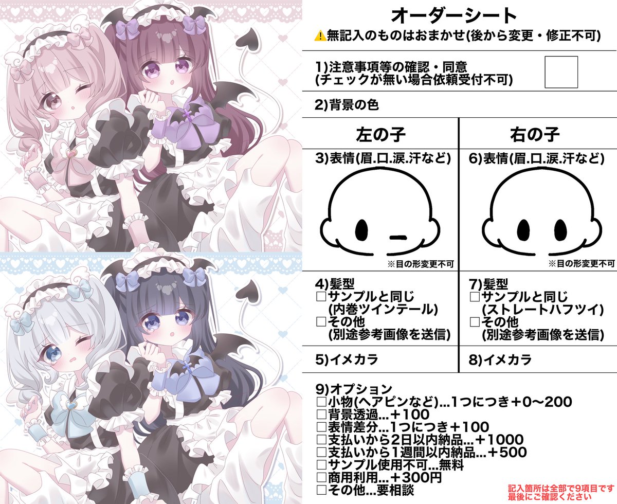618_cmf's tweet photo. 依頼内容詳細とオーダーシート https://t.co/iXUlkklsw3