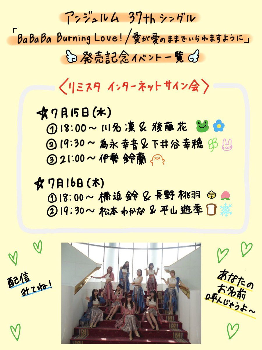 アンジュルム tweet media