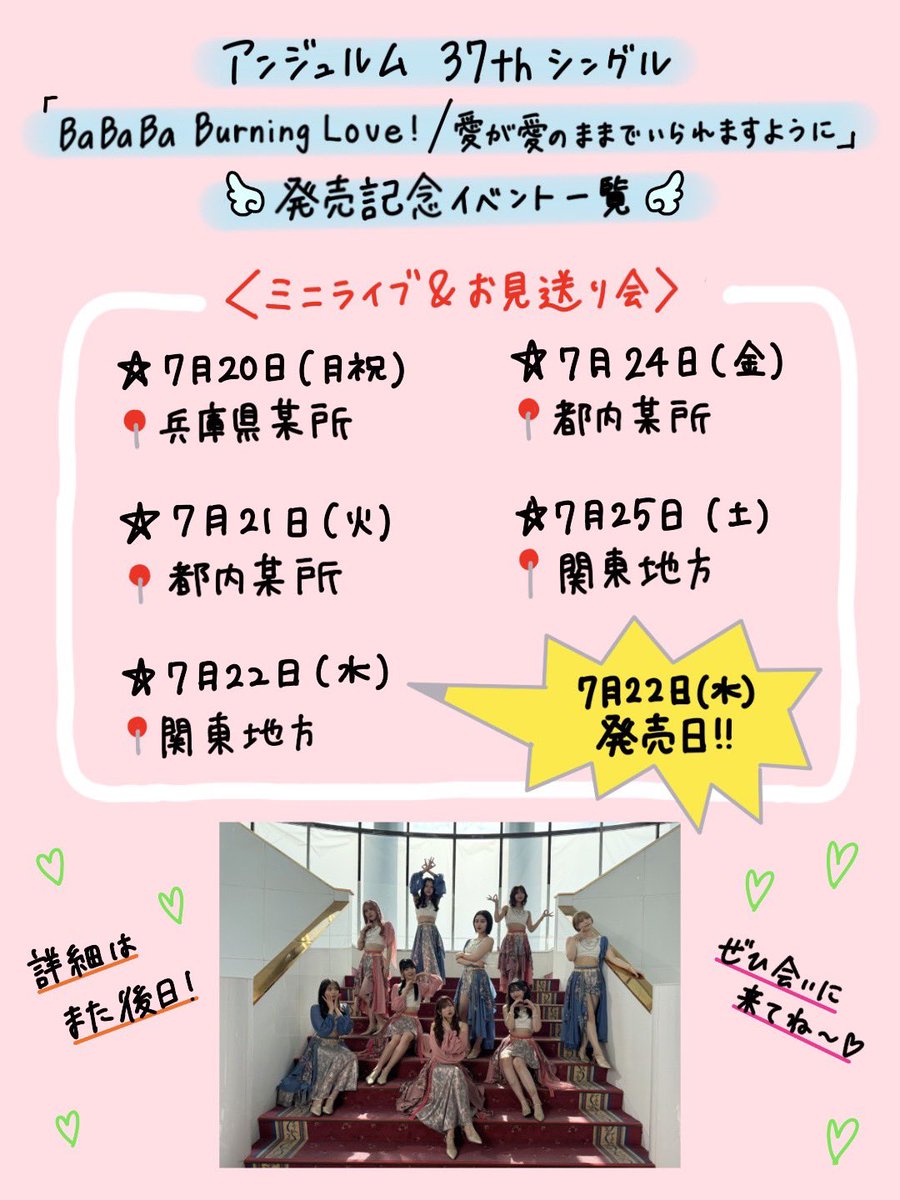 アンジュルム tweet media