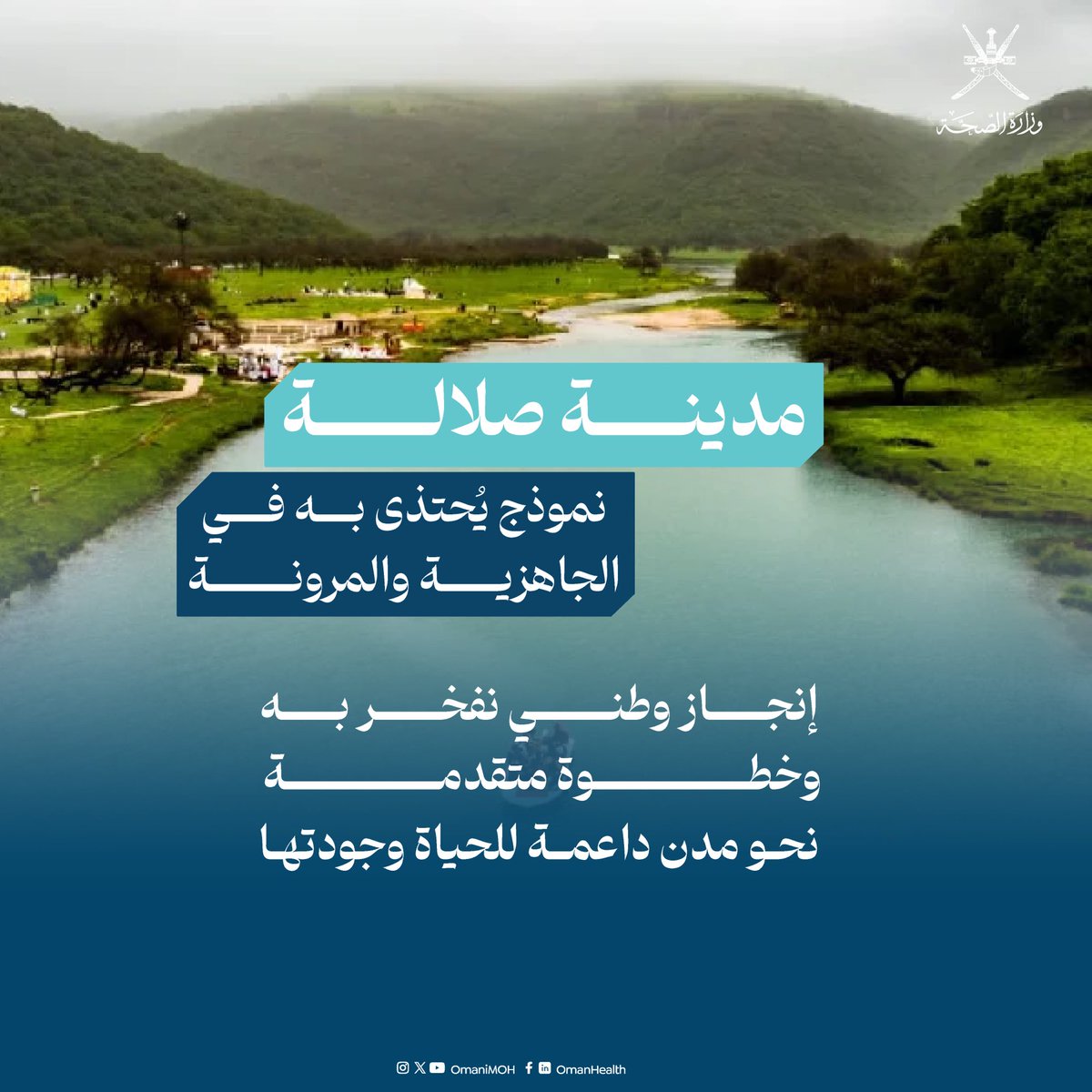 وزارة الصحة - سلطنة عُمان tweet media