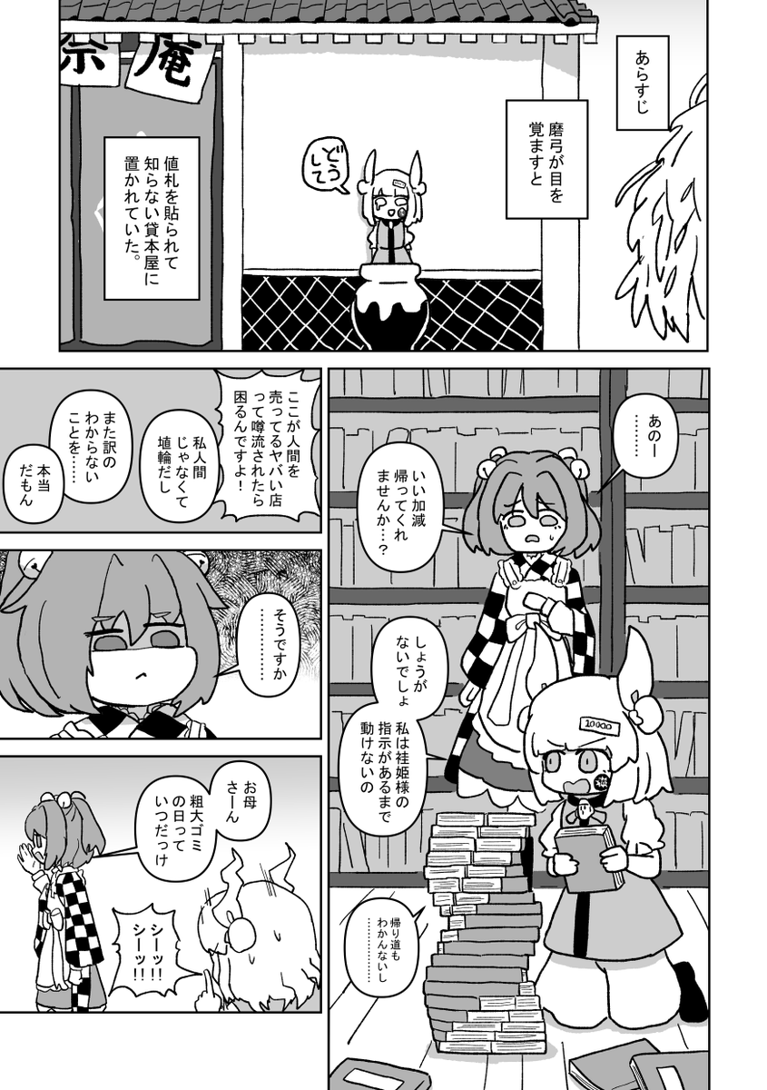 【春例大祭新刊告知】
 『ガラクタ埴輪と完璧メイド』
突如鈴奈庵へ売られた(?)磨弓がある人物にお持ち帰りされ、その先でお仕事を頑張るドタバタコメディ本です。
26ページ/500円での頒布予定。 