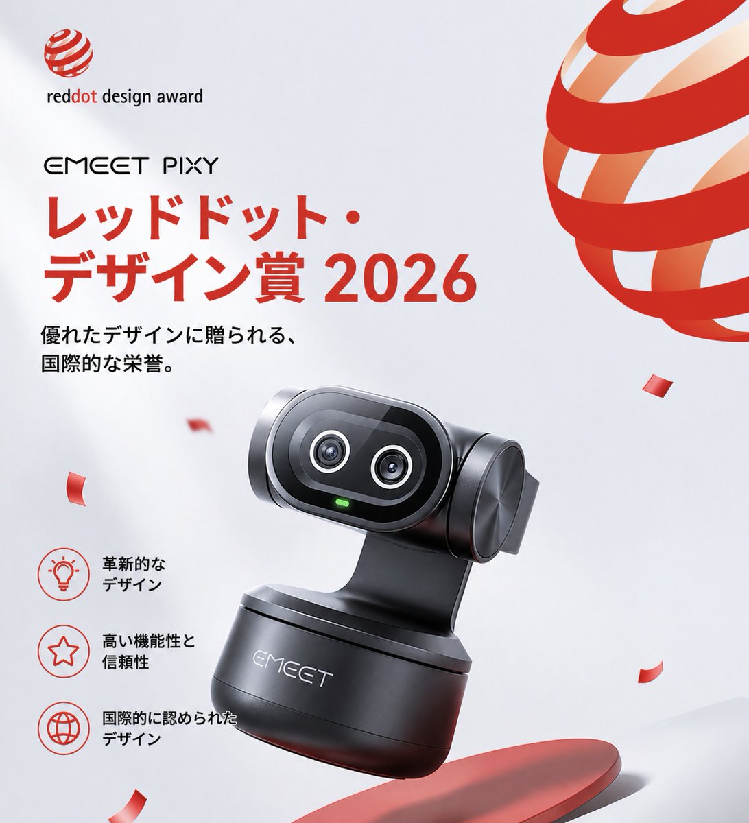 eMeet_JP's tweet image. もう一つ、大きなニュースがあります。
EMEET PIXYが「レッドドット・デザイン賞2026」を受賞したことを、誇りを持ってご報告いたします。🔴✨
これは、形と機能が調和した、考え抜かれたデザインへの私たちの取り組みが評価されたものです。🚀
#emeet #emeet pixy #RedDot Awards