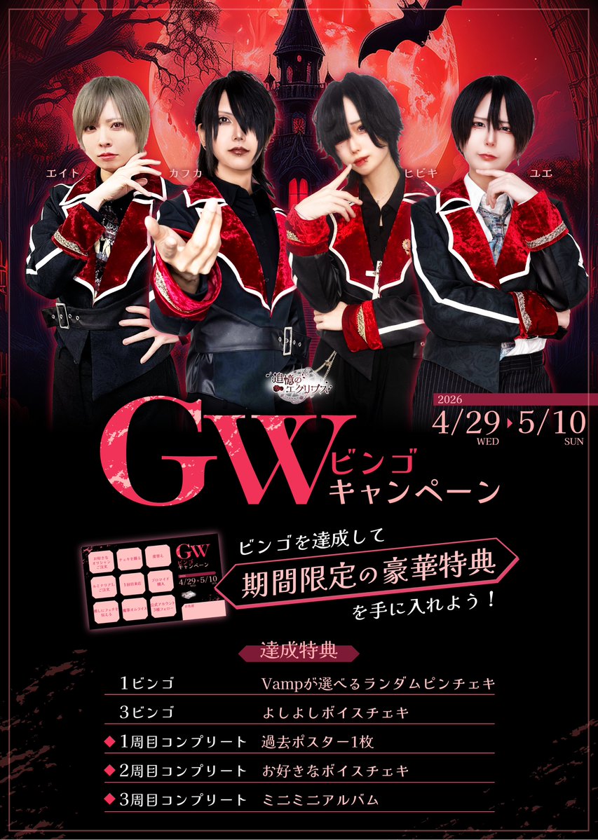 追憶のエクリプス🦇大阪男装コンカフェ tweet media