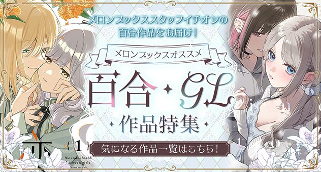 メロンブックス@通販速報(健全) tweet media