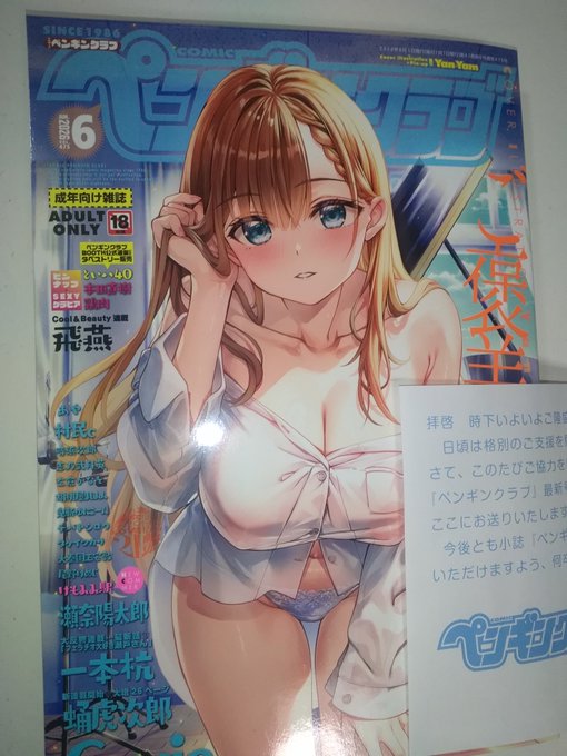 ペンクラ献本届きました～いつもありがとうございます今月号はなんとけもみみ駅さんの漫画が載ってますcomicペンギンクラブ2026年6月号は4月30日発売です