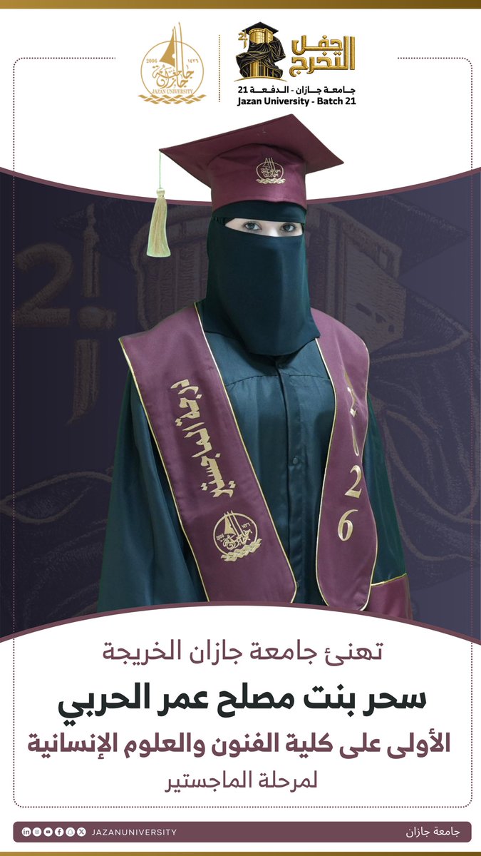 تهنئ جامعة جازان الخريجة 
سحر بنت مصلح عمر الحربي 
الأولى على كلية الفنون والعلوم الإنسانية 
لمرحلة الماجستير. 
#حفل_تخريج_الدفعة_21
#جامعة_جازان